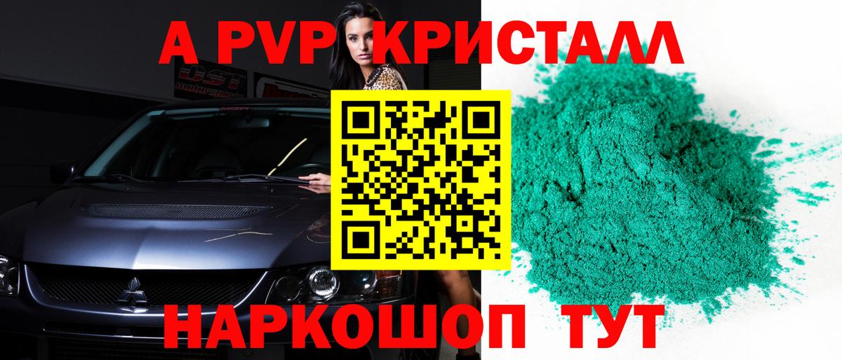 A PVP крисы CK Красноармейск