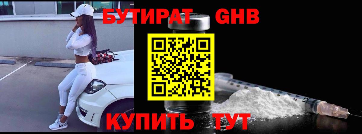 БУТИРАТ бутик  Вход с VPN  БУТИРАТ  Красноармейск 