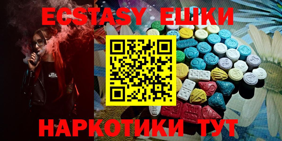 Экстази 99%  Ecstasy  Вход с VPN  Красноармейск  Экстази ешки 