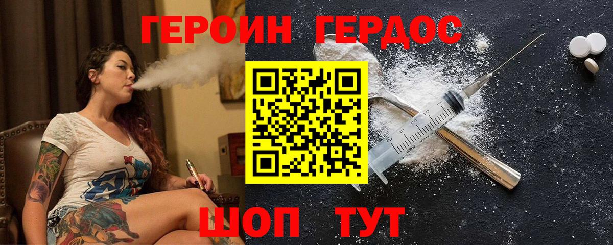 Героин герыч Красноармейск