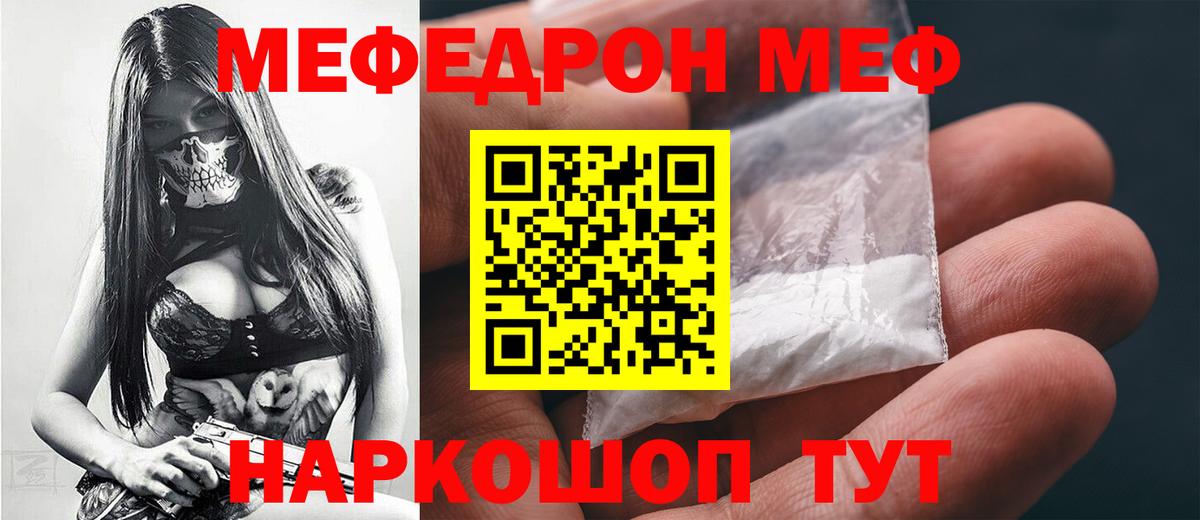 МЯУ-МЯУ  Меф  Красноармейск  МЕГА маркетплейс  Вход с VPN  МЯУ-МЯУ 4 MMC 