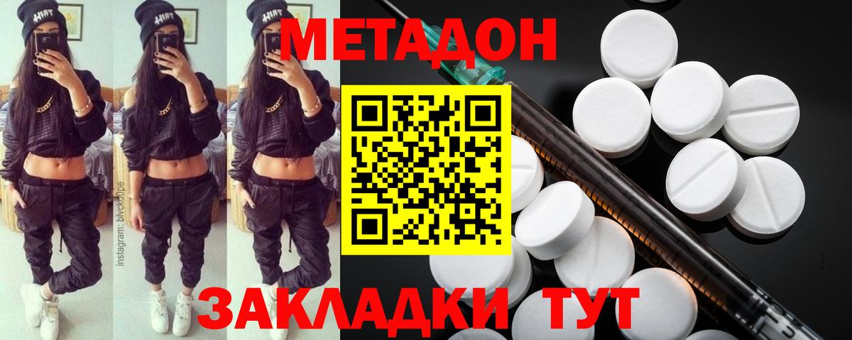 Красноармейск  МЕТАДОН белоснежный  darknet Telegram  Вход с VPN  МЕТАДОН VHQ 