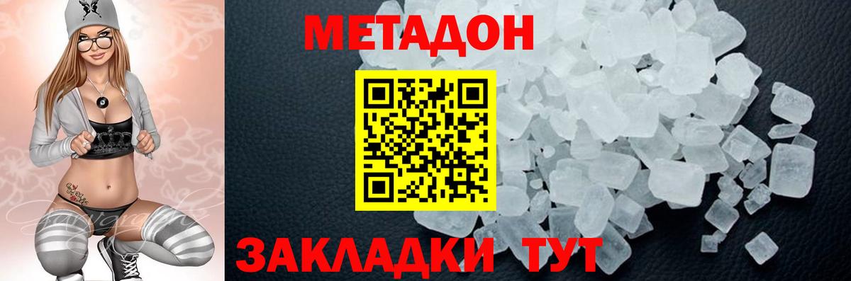 Метадон VHQ Красноармейск